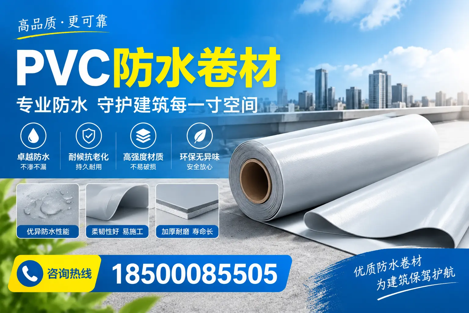 PVC防水卷材的施工流程详解，适合岳阳装修工人